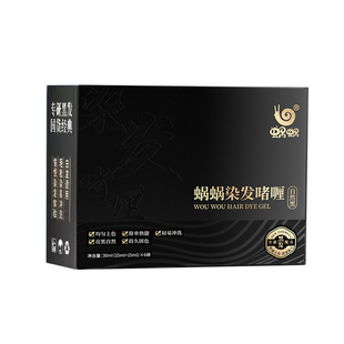 蜗蜗自然黑染发膏免漂窝窝盒装染发剂正品一洗染黑蜗蜗染发啫喱膏