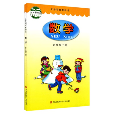 小学六年级下册青岛教材新华书店