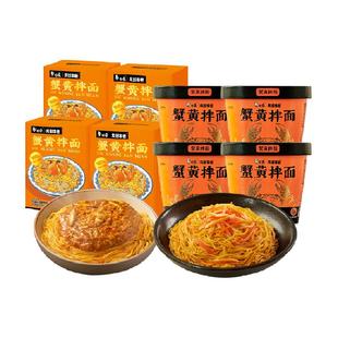 白象走街串巷蟹黄拌面118g*4杯+蟹黄拌面煮面208g*4盒方便速食