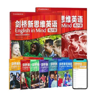 剑桥新思维英语青少版