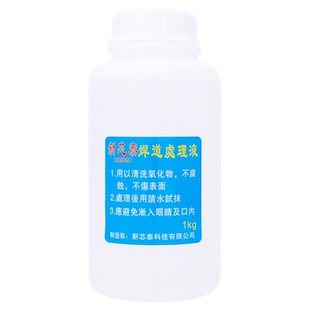 新泰焊道处理液不锈钢焊点缝清洗抛光液表面焊道处理机焊口机用剂