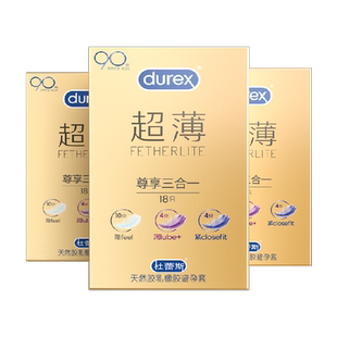 杜蕾斯避孕套超薄尊享三合一54只组合润滑贴合安全套成人计生tt