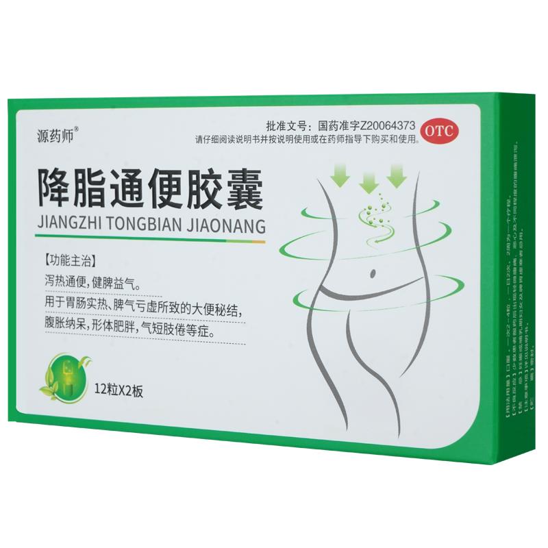 【阿里自营】源药师降脂通便胶囊形体肥胖便秘健脾益气中药旗舰店