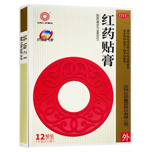 沈阳 红药贴膏12贴活血止痛跌打损伤筋骨淤痛包邮正品
