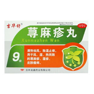 吉华舒 荨麻疹丸10g*9袋/盒皮肤瘙痒湿疹荨麻疹清热祛风除湿止痒