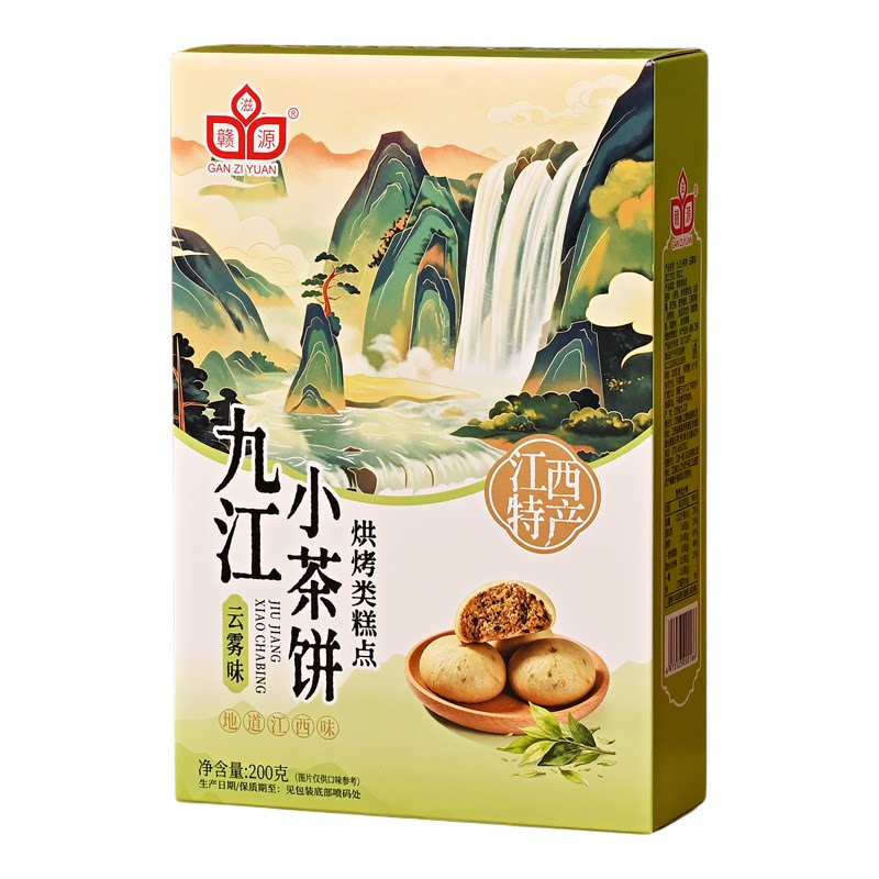 九江特产庐山云雾茶味小茶饼零食