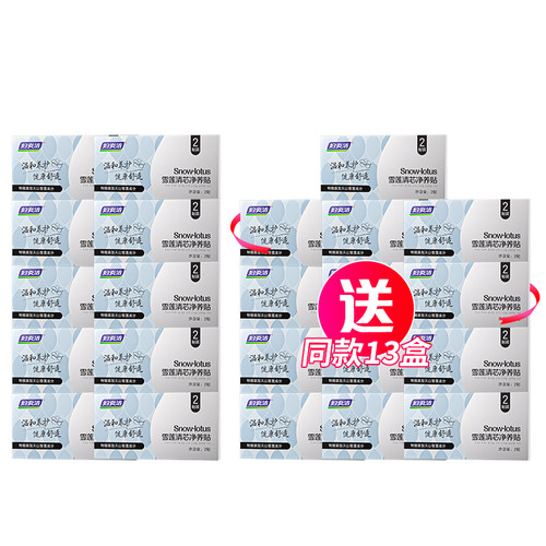 妇炎洁雪莲贴卫生护垫正品女护理垫私处保养草本护垫薄透气私密贴