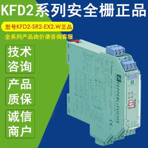 议价KFD2-EB2倍加福正品安全栅KFU8-DW-1.D  KFD2-SR2-EX2.W EX1.