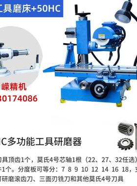 工厂速发600万能工具磨床配50HC刀具研磨器附件滚齿刀三面刃铣刀