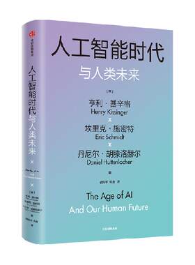 人工智能亨利基辛格等