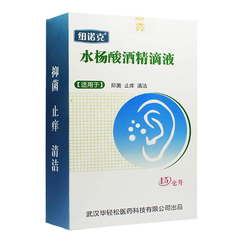 诺克水杨酸酒精耳朵抑菌