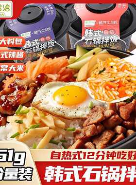 自热米饭石锅拌饭韩式烤肉拌饭学生懒人宿舍免煮方便速食夜宵整箱