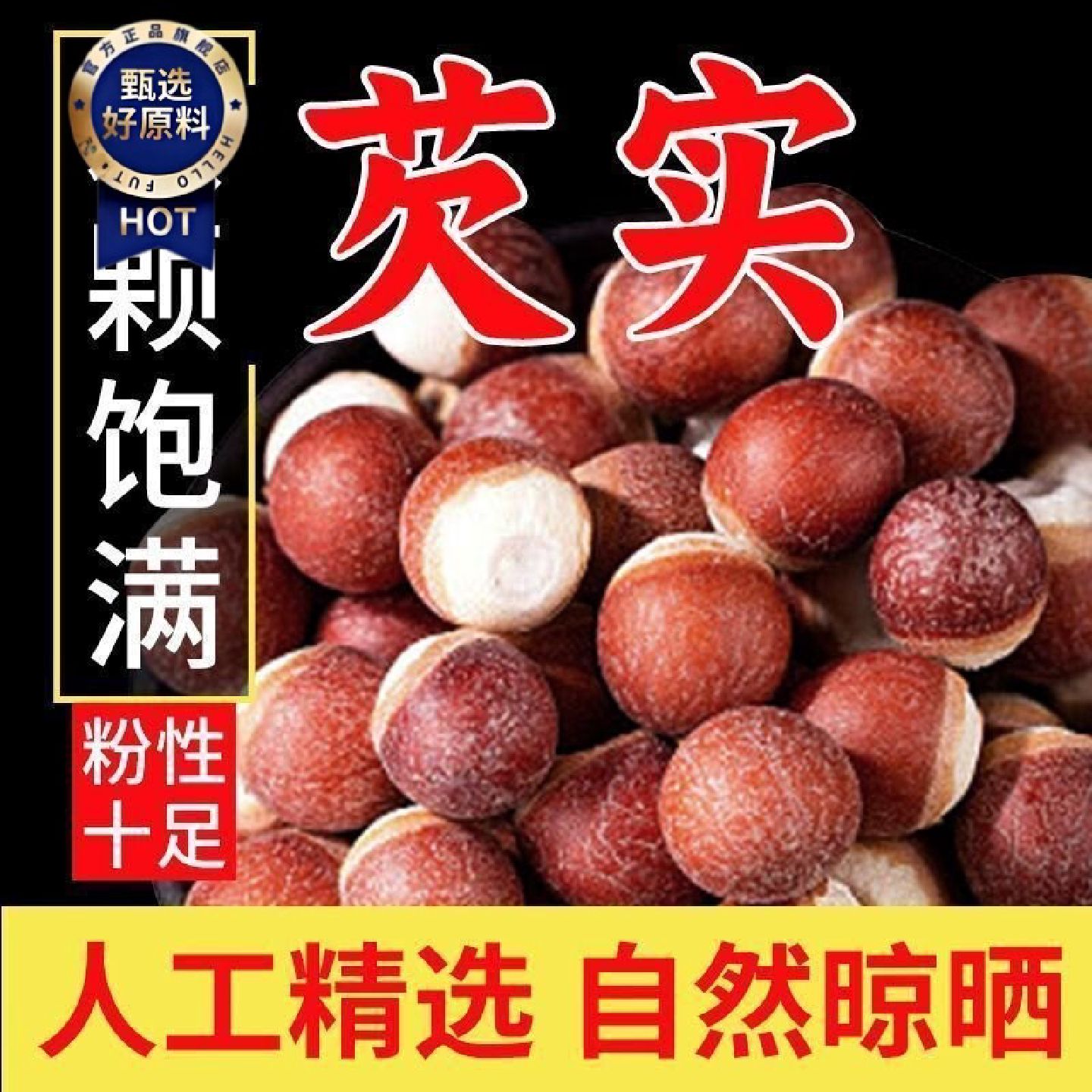 徽继堂芡实优选芡实煮粥袋装鸡头米野生新鲜食用新货无硫药食同源