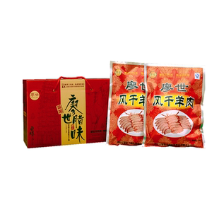 廖世风干羊肉/三十年地道简阳味/五香风味/四川特产/500g装顺丰