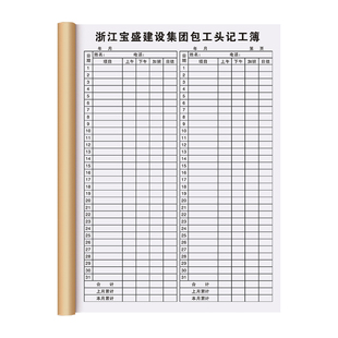 【包工头记工本】2026年建筑工人个人记工簿工地领班手帐明细账本