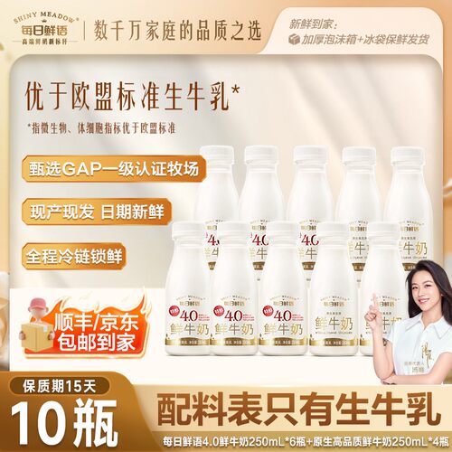 【超值10瓶】每日鲜语4.0原生鲜牛奶6瓶+3.6高品质250ml*4新鲜sx