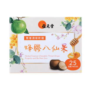 中国香港进口位元堂双层润喉软糖蜂胶八仙果喉咙痛干痒25粒草本