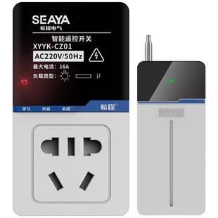 希崖NYK8无线遥控插座开关远程大功率遥控插座220V无线智能远距离
