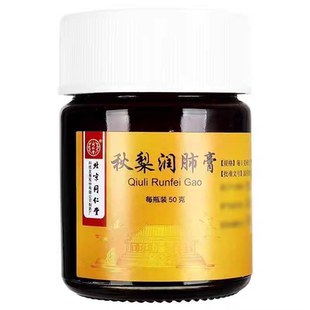 同仁堂秋梨润肺膏50g润肺止咳生津利咽口燥咽干久咳痰少质粘正品