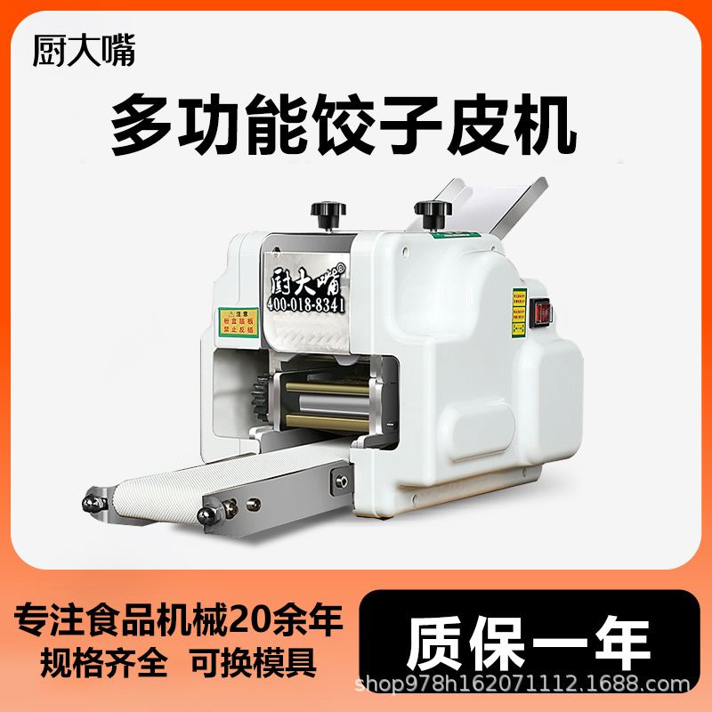 跨境饺子皮机面条机全自动小型包子馄饨蒸饺压皮机家用可换模具