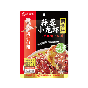 海底捞麻辣小龙虾调料十三香蒜蓉香家用炒虾尾田螺调料包筷手小厨