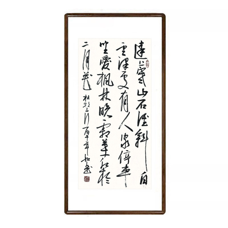 杜牧山行真迹手写书法挂画已裱框