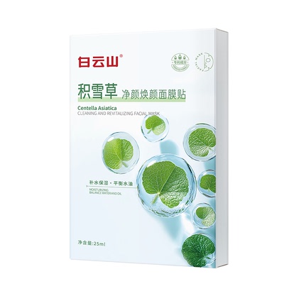 白云山积雪草祛痘面膜补水保湿控油干燥泛红晒后急救维稳肌肤屏障