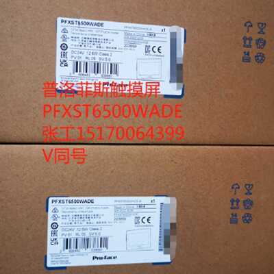 询价-PFXST6500WADEST6500WA10英寸普洛菲斯触摸屏PFXST6500WAD