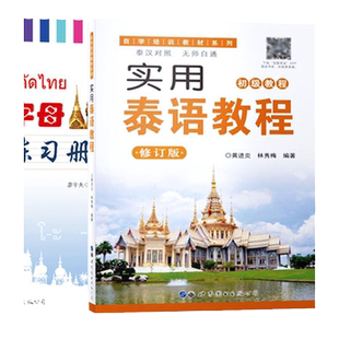 实用泰语教程泰语字母书写练习册 零基础自学泰语入门基础教材泰语初级教程 泰语字帖 泰语练字贴 泰语笔划顺序 泰文字体 正版