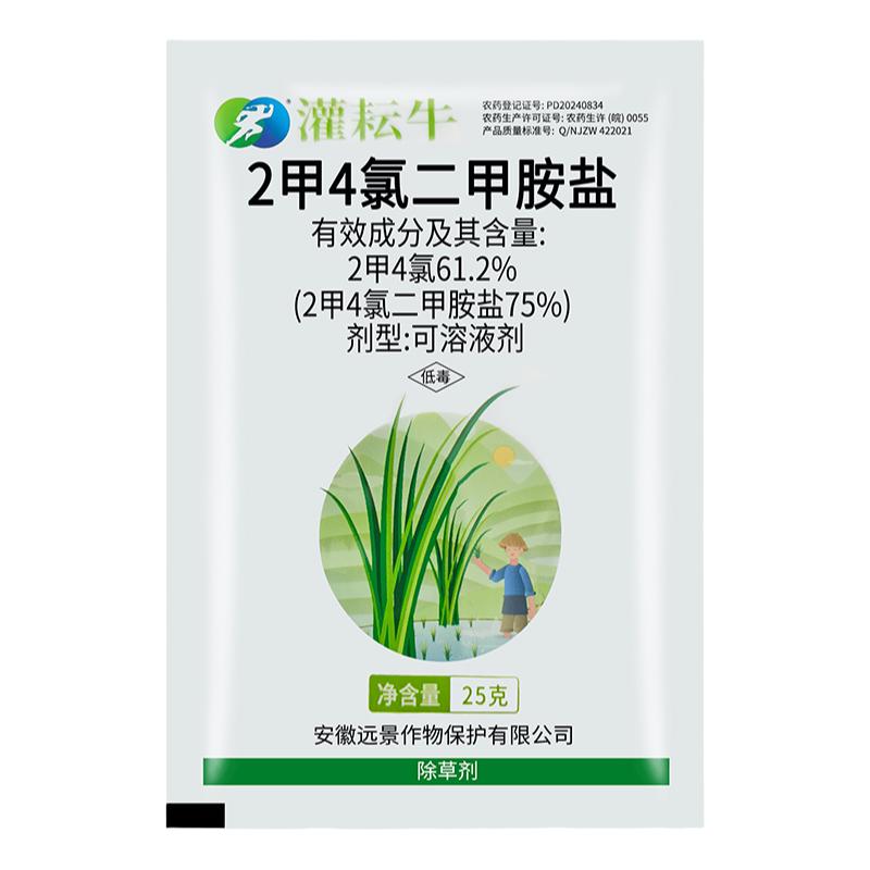 远景灌耘牛75%二甲四氯二甲胺盐 水稻田阔叶及莎草专用农药除草剂