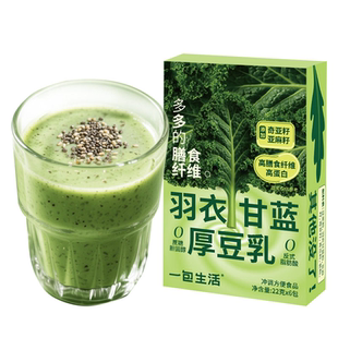 【U先尝鲜专享】一包生活羽衣甘蓝厚豆乳高膳食纤维代餐饱腹