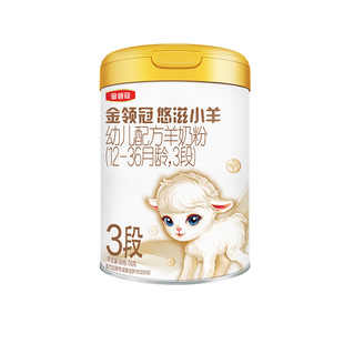 【新客试用】伊利金领冠悠滋小羊3段婴幼儿羊奶粉130g