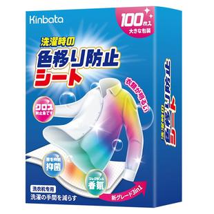 kinbata吸色片防串色洗衣片吸色纸可机洗衣物防染色母片