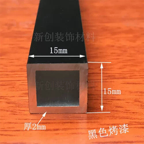 黑色铝合金方管15*15*2mm黑色烤漆铝扁管DIY模型铝支架铝合金型材