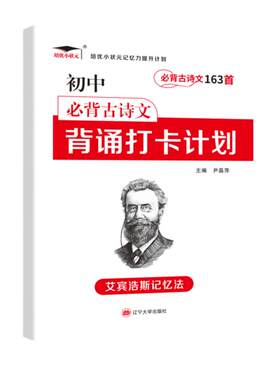 初中必背古诗文背诵打卡计划