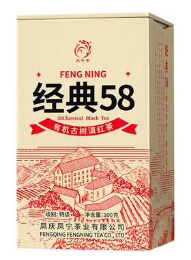 凤宁号有机古树经典58爆款滇红茶