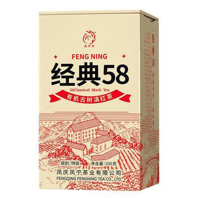 凤宁号有机古树经典58爆款滇红茶