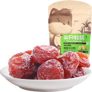 【三只松鼠_半边梅】梅桶蜂蜜梅子网红休闲零食果干蜜饯果脯话梅