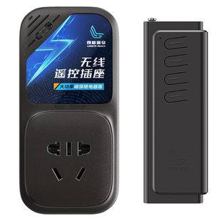 大功率无线遥控插座开关 5000米远距离WIFI 电机抽水泵遥控器220V