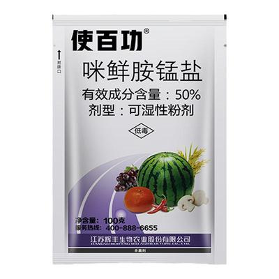 使百功咪鲜胺锰盐炭疽病杀菌剂