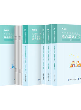 粉笔福建事业单位全套