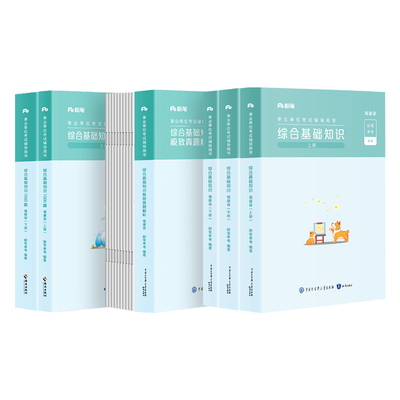 粉笔福建事业单位全套