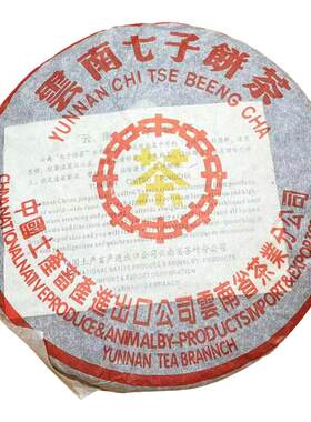 陈年普洱中茶熟茶黄印