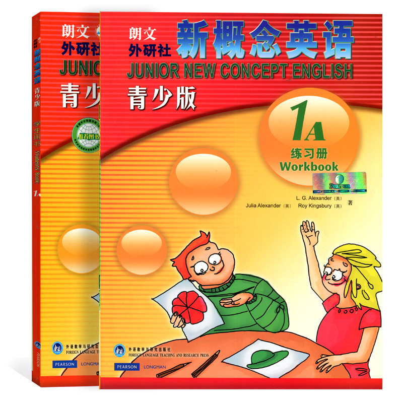 新概念青少版1级A教材+练习册