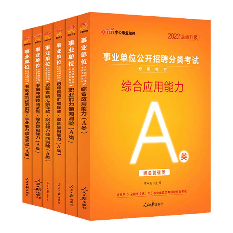 中公事业编2026A类事业单位考试a类综合管理类综合职业能力教材真题预测题库内蒙古贵州广西宁夏安徽湖北陕西山西辽宁云南河