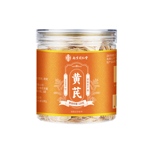 同仁堂黄芪片中药材正品官方旗舰店正宗当归党参泡水补气养血麦冬