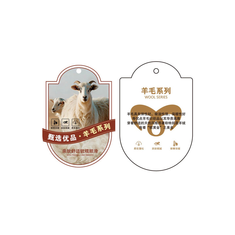 羊绒羊毛通用面料吊牌定制