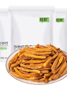轻即低脂非油炸红薯干零食150g*3