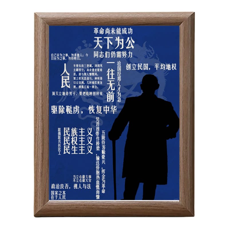 天下为公孙中山书法相框摆件