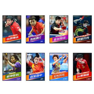 乒乓球运动员海报球星体育马龙许昕孙颖莎挂画明星墙贴壁纸